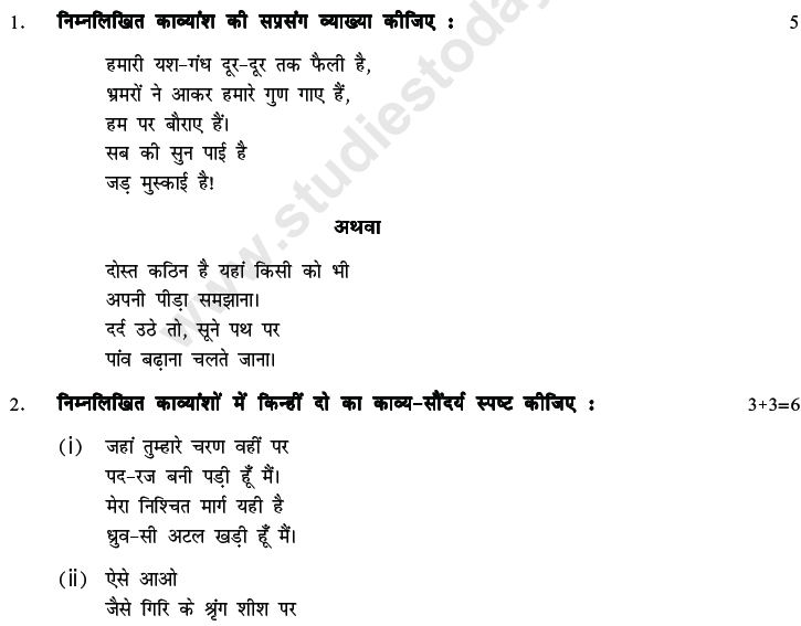 CBSE Class 12 Hindi Core Sample Paper 2013 Set G